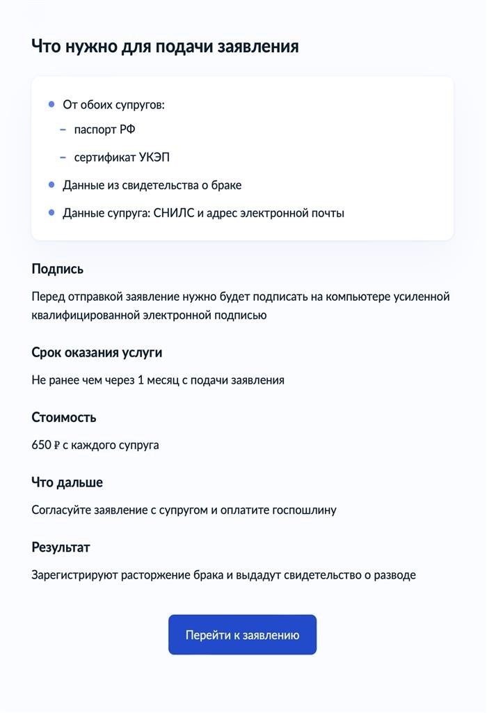 Прежде чем вы будете подавать свое заявление, интернет-ресурс предупредит вас о требуемых документах и шагах, которые необходимо предпринять.