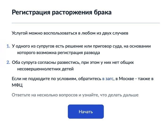 Для того, чтобы подать заявление на развод через государственные услуги, вам необходимо перейти в раздел 