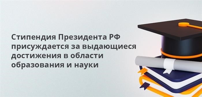 Высокая награда Президента Российской Федерации присваивается за замечательные успехи в сфере образования и научных достижений.