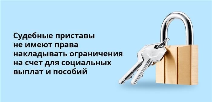 Сотрудникам правоохранительных органов запрещено ограничивать доступ к счету, на котором хранятся социальные выплаты и пособия.