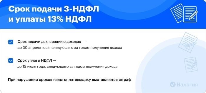 До даты представления декларации по 3-НДФЛ и внесения платежа налога в размере 13% осталось некоторое время.