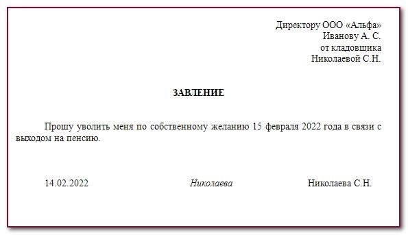 Высвобождение пожилых людей из трудовой деятельности в пору 2025 года.