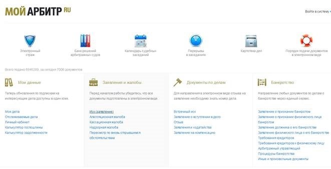 Функционирование электронных платформ арбитражных судов на территории Российской Федерации