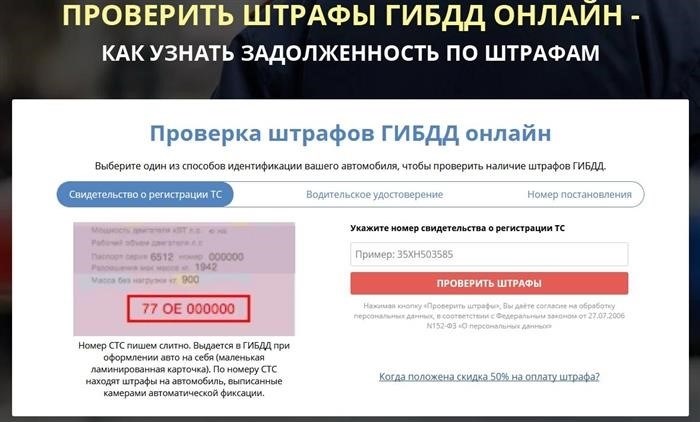 Проверка наличия штрафа на официальном сайте Государственной инспекции безопасности дорожного движения.