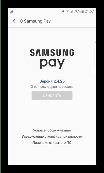 Для проверки на подлинность мобильного устройства Samsung, можно использовать предустановленное приложение Samsung Pay.