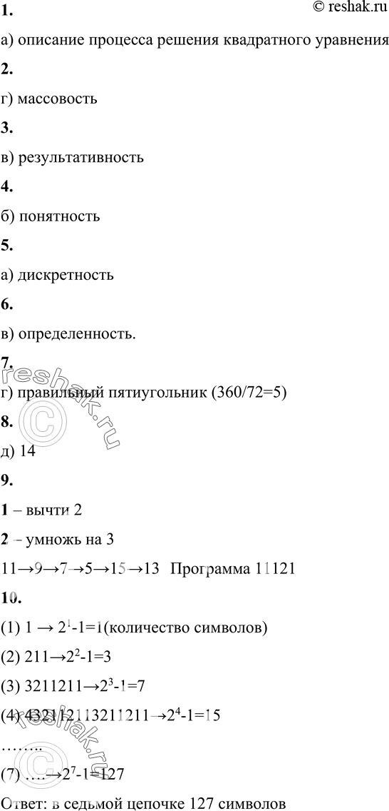 Первое изображение представляет собой алгоритм, который может быть описан следующими способами: а) объяснение шагов для решения квадратного уравнения, б) упорядоченное расписание всех уроков в школе, в) документ, содержащий технические характеристики и особенности автомобиля, г) список всех учащихся класса.