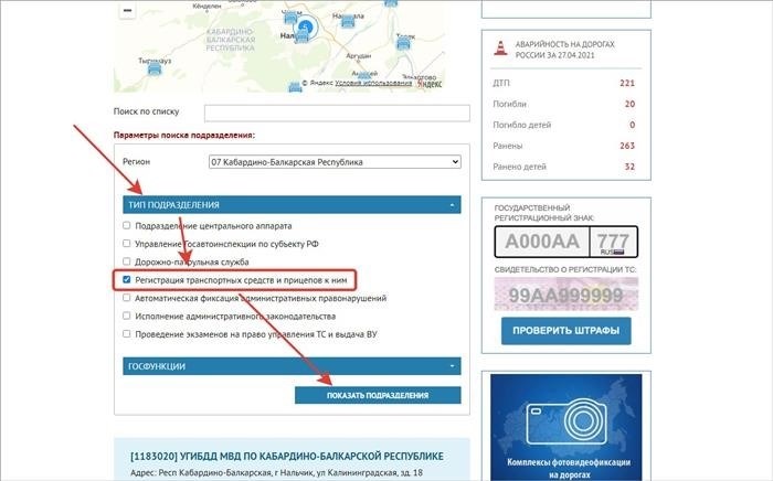 Каким образом можно получить информацию о необходимых данных для оплаты государственной пошлины за процесс регистрации автомобиля?