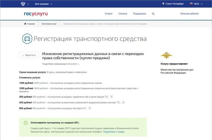 Как внести плату за регистрацию автомобиля через интернет?