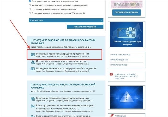 Каким образом можно получить информацию о необходимых данных для оплаты государственной пошлины за процесс регистрации автомобиля?