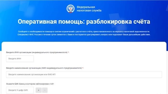 Сервис, предназначенный для разблокировки операций на расчетном счете