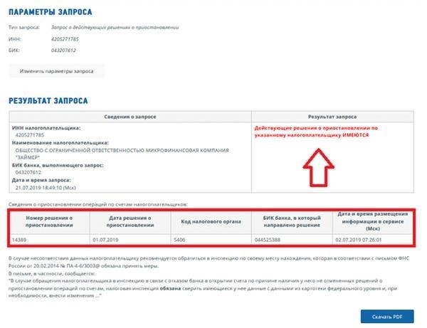 Для того, чтобы узнать о блокировке счета, необходимо заглянуть на веб-сайт ИФНС.