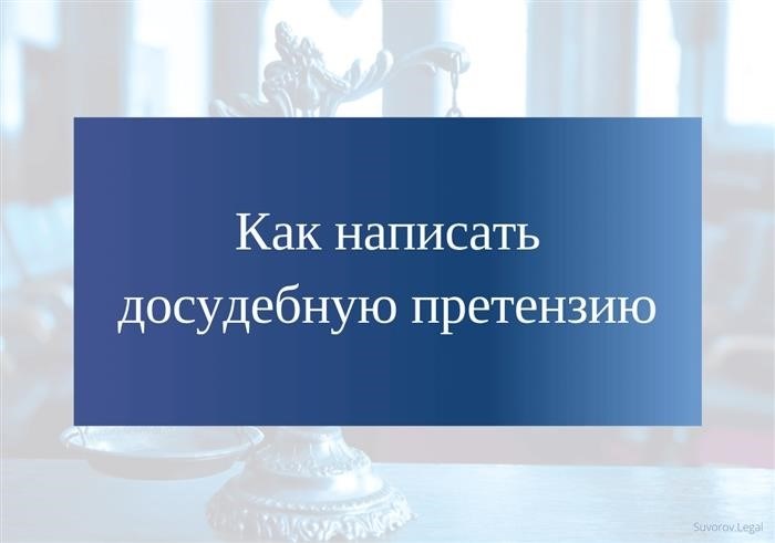 Как составить письменное требование до судебных разбирательств