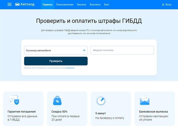 Возможность оплатить штрафы через интернет