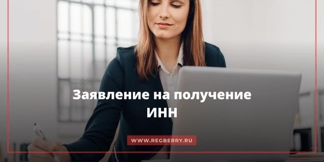 Документ, необходимый для получения индивидуального номера налогоплательщика физическим лицом.