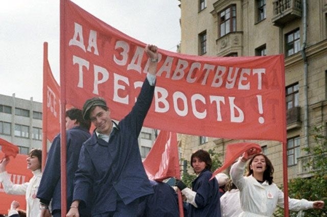 В 1987 году участники праздничного театрального представления на московских улицах, несущие транспарант с надписью 