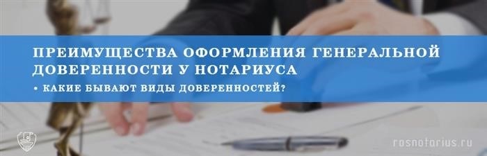 Полномочия у нотариуса делегированы в генеральной доверенности.