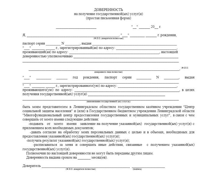 Пример простого документа о предоставлении полномочий в МФЦ