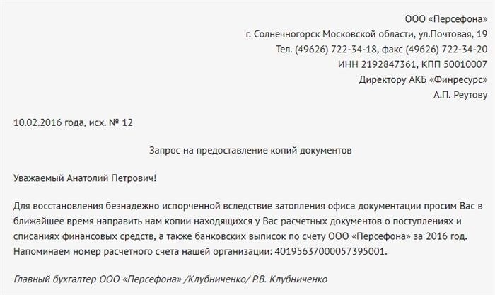 Прошу предоставить необходимые документы в соответствии с нашим запросом.