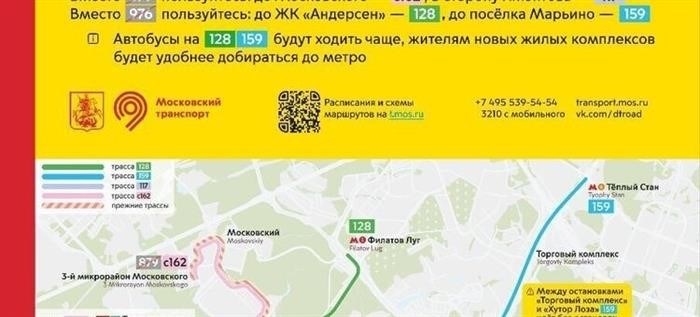 В Новой Москве запущены два новых автобусных маршрута - 128 и 159.