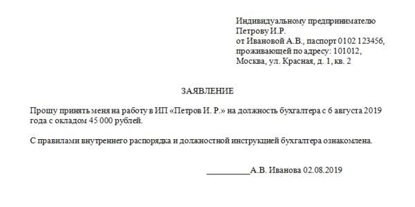 образец письменного заявления о намерении принять работу от физического лица, зарегистрированного как индивидуальный предприниматель